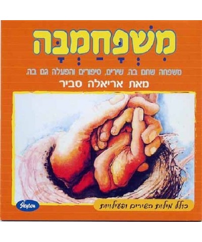 Ariela Savir MISHPACHAMBA CD $17.29 CD