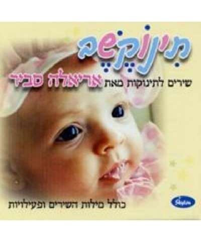 Ariela Savir TINOKESHEV CD $13.74 CD